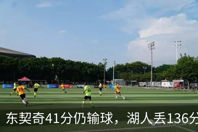 东契奇41分仍输球，湖人丢136分吞赛季首败