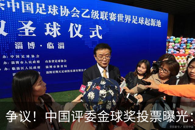 争议！中国评委金球奖投票曝光：梅西第1，凯恩仅列第4