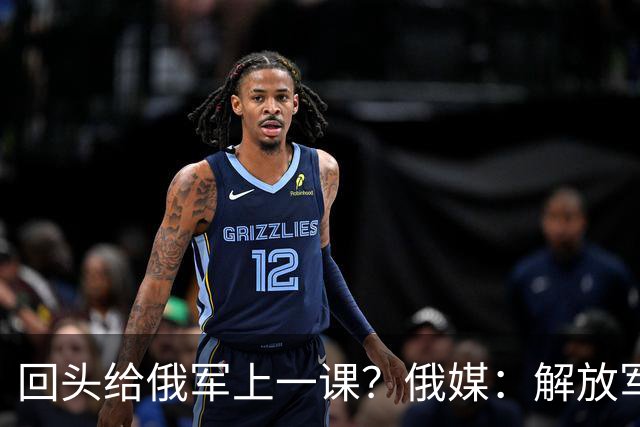 回头给俄军上一课？俄媒：解放军已经弃用的装备，可助俄夺得决胜