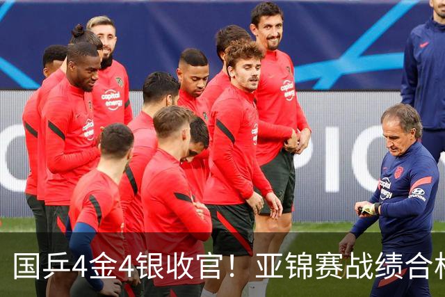 国乒4金4银收官！亚锦赛战绩合格吗？日本斩获3金2银分庭抗礼