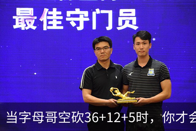 当字母哥空砍36+12+5时，你才会发现詹姆斯的远见之处