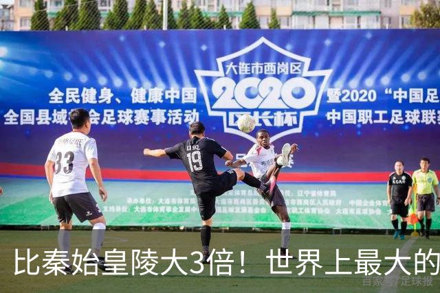 比秦始皇陵大3倍！世界上最大的帝陵藏在陕西一座山里，建了107年