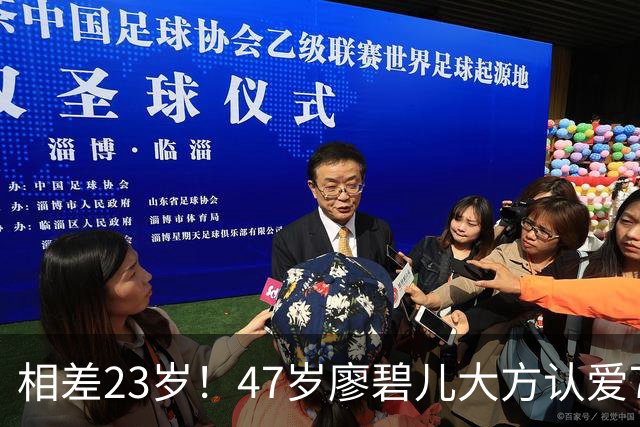 相差23岁！47岁廖碧儿大方认爱70岁富商，直言年龄不算什么