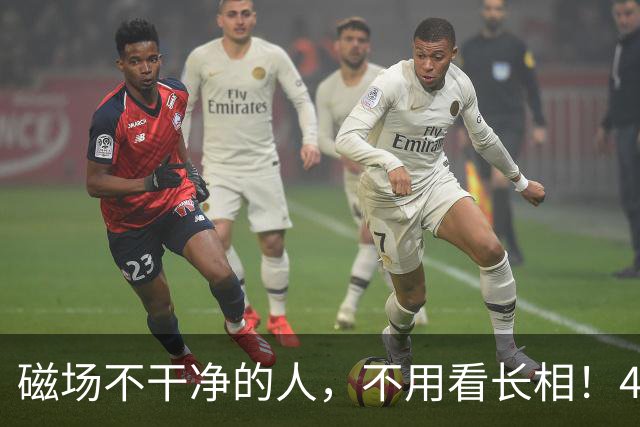 磁场不干净的人，不用看长相！4个特征藏不住，遇到尽快远离