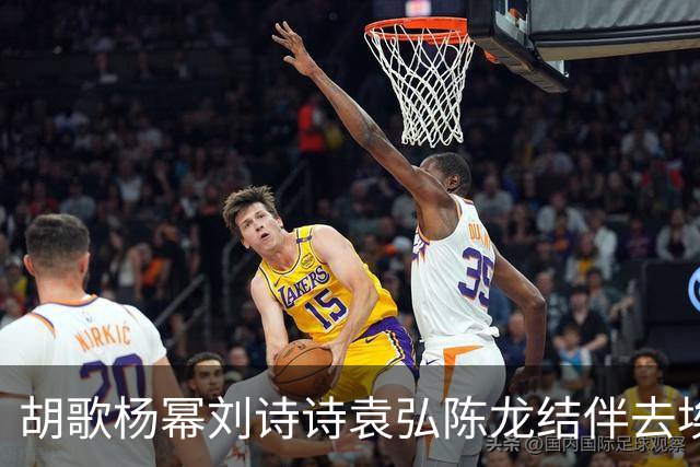 胡歌杨幂刘诗诗袁弘陈龙结伴去埃及，二十多岁穿着随意表情搞怪