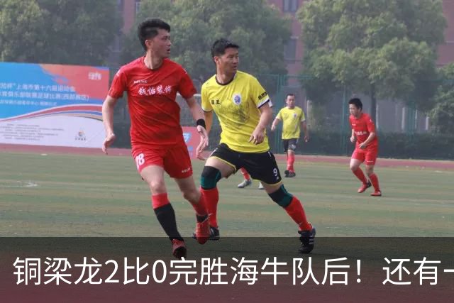 铜梁龙2比0完胜海牛队后！还有一个惊喜收获，球队锋霸迎来久违爆发