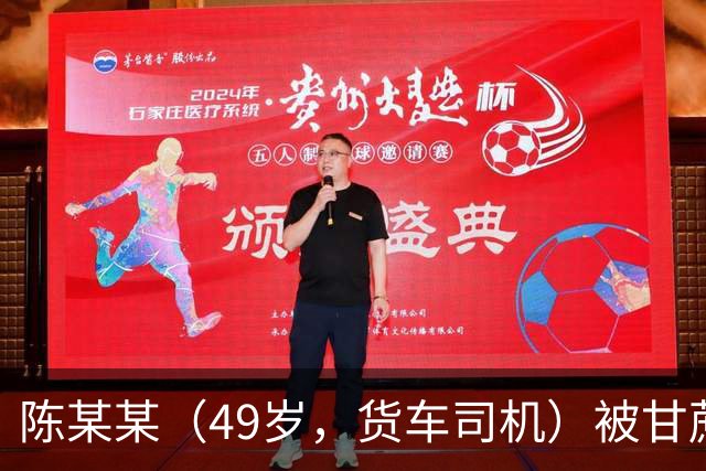 陈某某（49岁，货车司机）被甘蔗掩埋，发现时“头部垂落在双腿中间，面部发黑发紫”，经抢救无效死亡；多人被建议追责