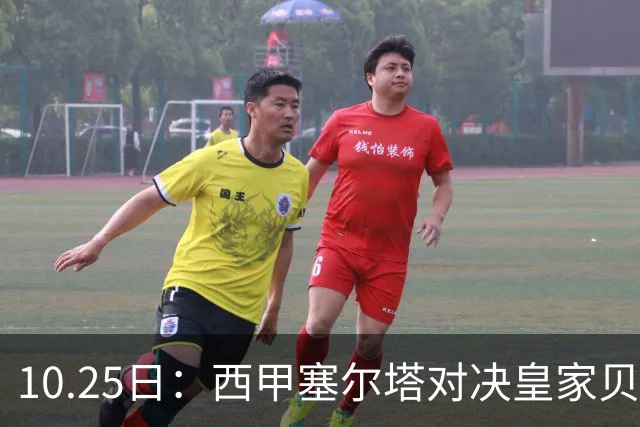 10.25日：西甲塞尔塔对决皇家贝蒂斯，航班噩梦，5将缺阵加仅1练，2比1还是