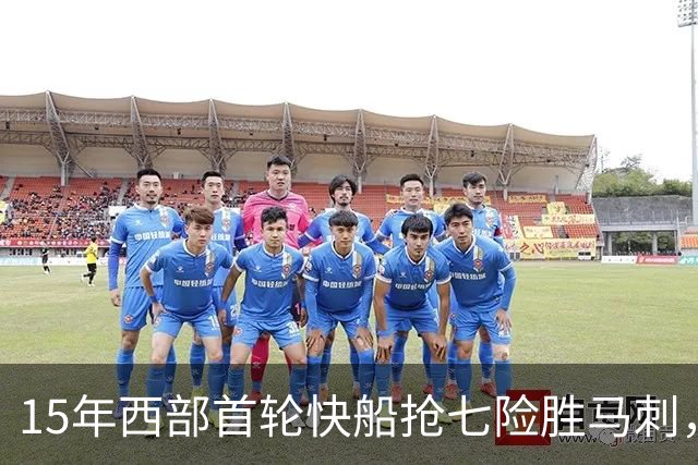 15年西部首轮快船抢七险胜马刺，邓肯场均18+11难掩败局，保罗和格里芬什么表现？